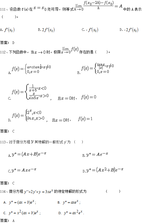 北京交通大学网络教育入学测试专升本数学模拟题及答案