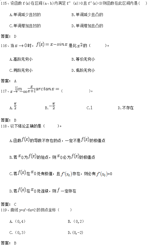 北京交通大学网络教育入学测试专升本数学模拟题及答案