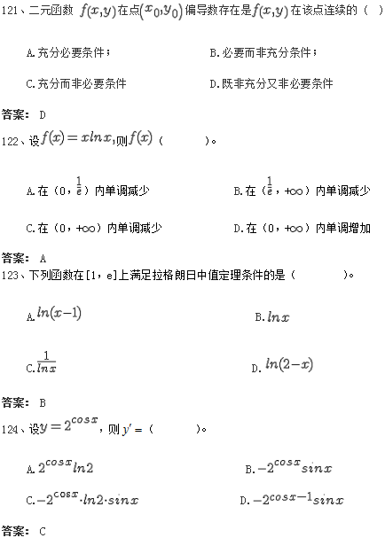 北京交通大学网络教育入学测试专升本数学模拟题及答案