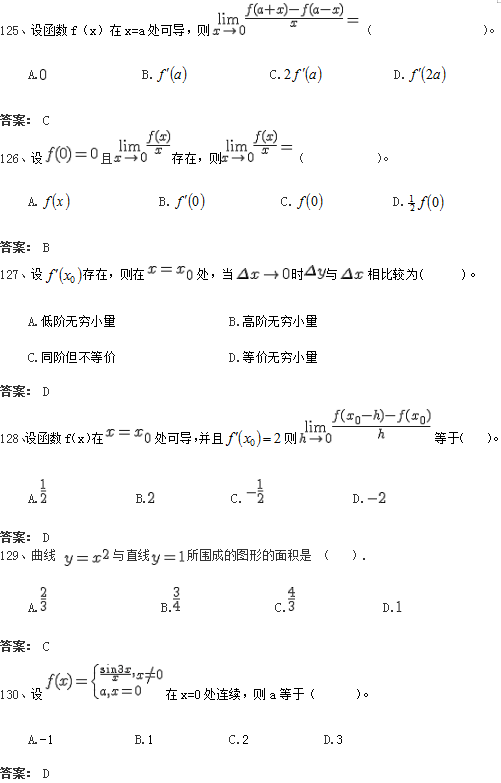 北京交通大学网络教育入学测试专升本数学模拟题及答案