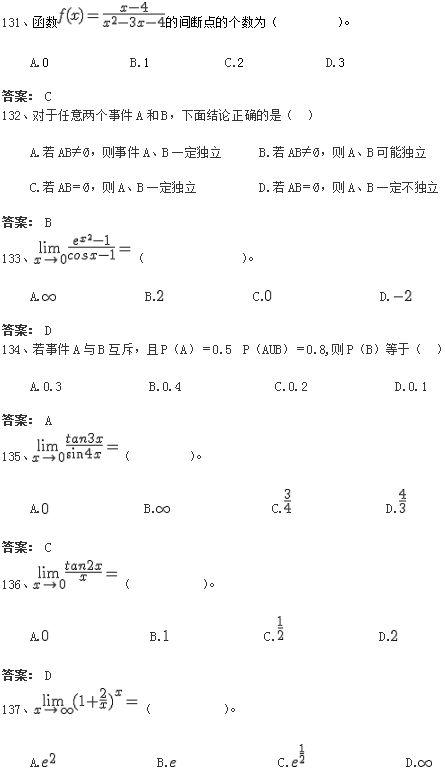 北京交通大学网络教育入学测试专升本数学模拟题及答案