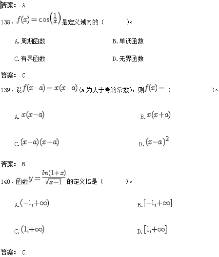 北京交通大学网络教育入学测试专升本数学模拟题及答案