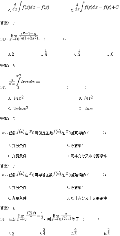 北京交通大学网络教育入学测试专升本数学模拟题及答案