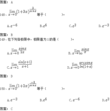 北京交通大学网络教育入学测试专升本数学模拟题及答案