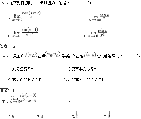 北京交通大学网络教育入学测试专升本数学模拟题及答案