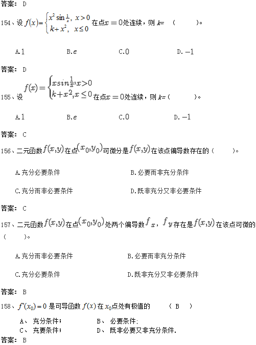 北京交通大学网络教育入学测试专升本数学模拟题及答案