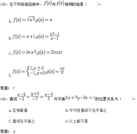 北京交通大学网络教育入学测试专升本数学模拟题及答案