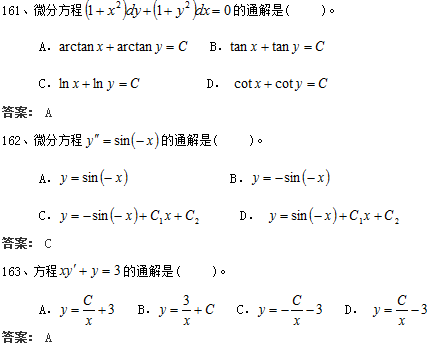 北京交通大学网络教育入学测试专升本数学模拟题及答案