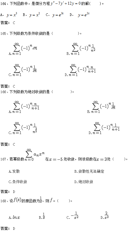 北京交通大学网络教育入学测试专升本数学模拟题及答案