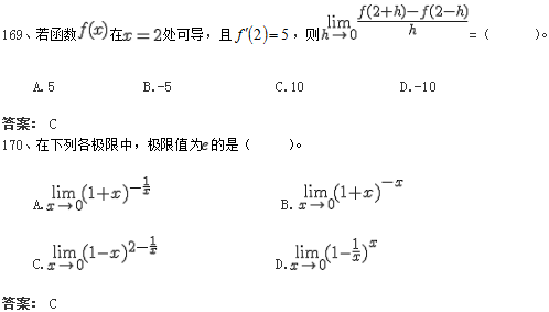 北京交通大学网络教育入学测试专升本数学模拟题及答案