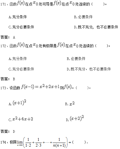 北京交通大学网络教育入学测试专升本数学模拟题及答案