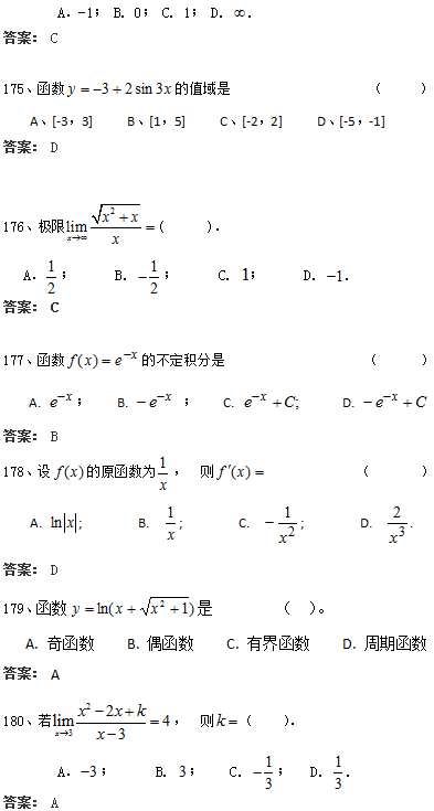 北京交通大学网络教育入学测试专升本数学模拟题及答案