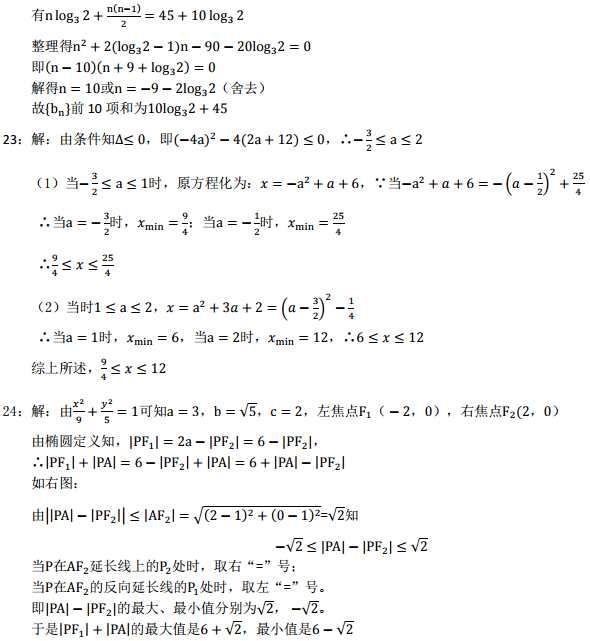 2019年东北农业大学网络教育入学测试高起专数学模拟试题答案2