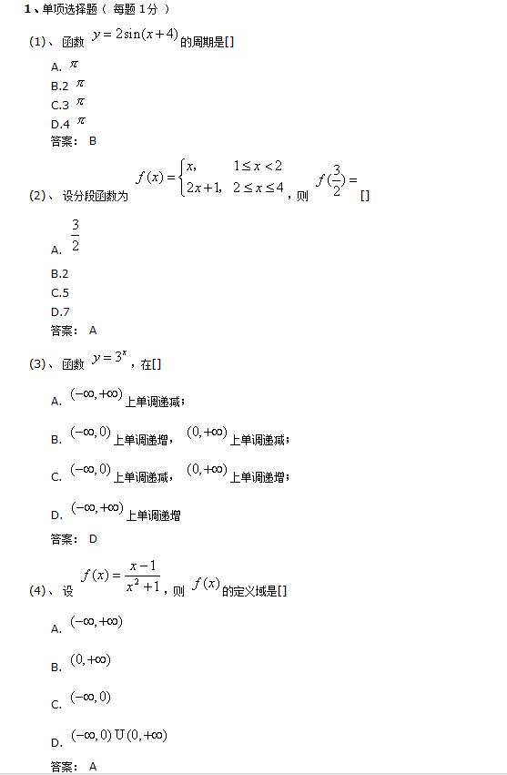 西安电子科技大学网络教育入学考试高起点数学模拟题及答案