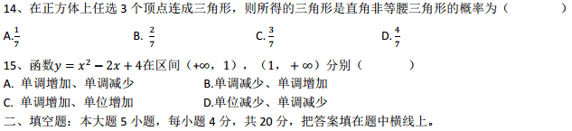 2019年东北农业大学网络教育入学测试高起专数学模拟试题