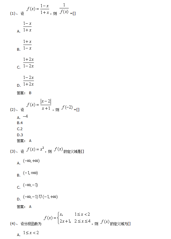 西安电子科技大学网络教育入学考试高起点数学模拟题及答案