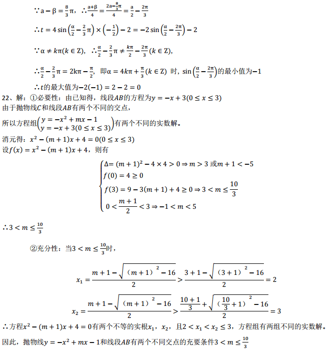 2019年东北农业大学网络教育入学测试高起专数学模拟试题答案2