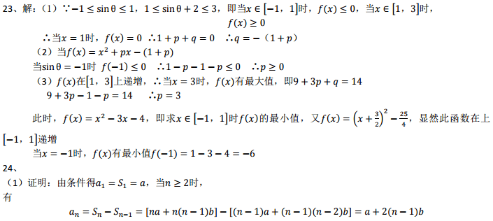 2019年东北农业大学网络教育入学测试高起专数学模拟试题答案3