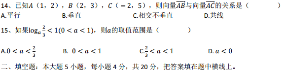 2019年东北农业大学网络教育入学测试高起专数学模拟试题