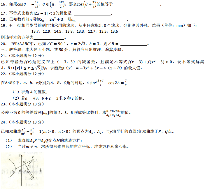 2019年东北农业大学网络教育入学测试高起专数学模拟试题