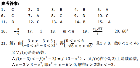 2019年东北农业大学网络教育入学测试高起专数学模拟试题答案1