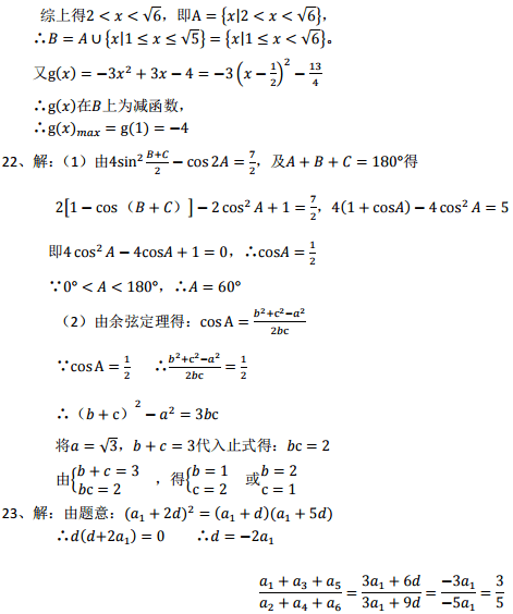 2019年东北农业大学网络教育入学测试高起专数学模拟试题答案1