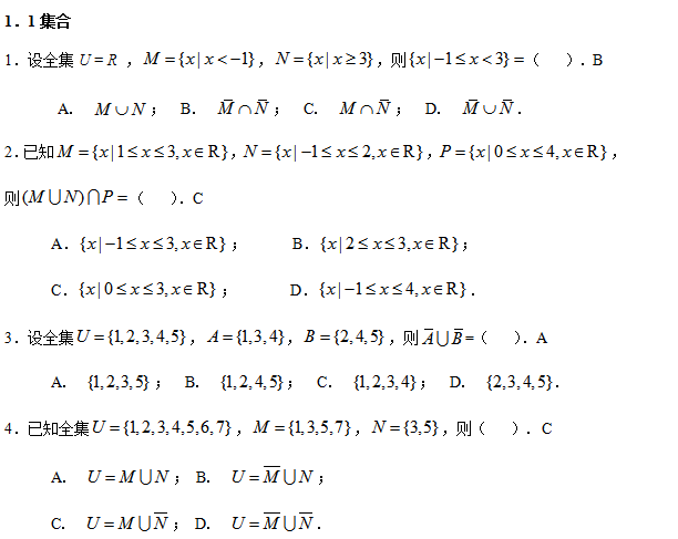 北京邮电大学网络教育入学测试高起专数学模拟题及答案