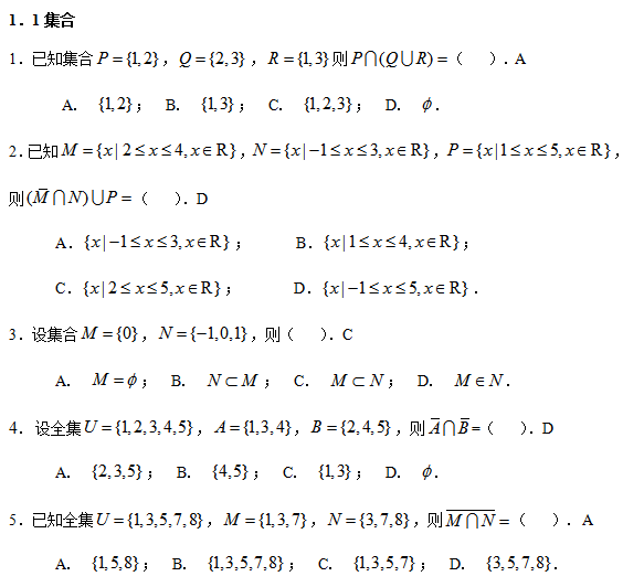 北京邮电大学网络教育入学测试高起专数学模拟题及答案