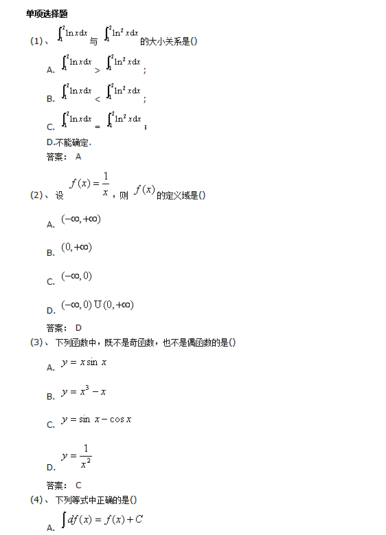 西安电子科技大学网络教育入学考试专升本高等数学模拟题及答案