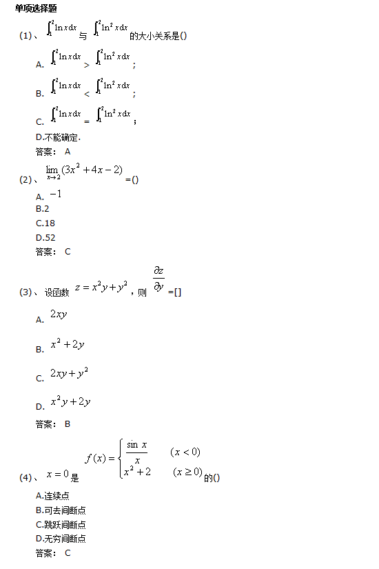 西安电子科技大学网络教育入学考试专升本高等数学模拟题及答案