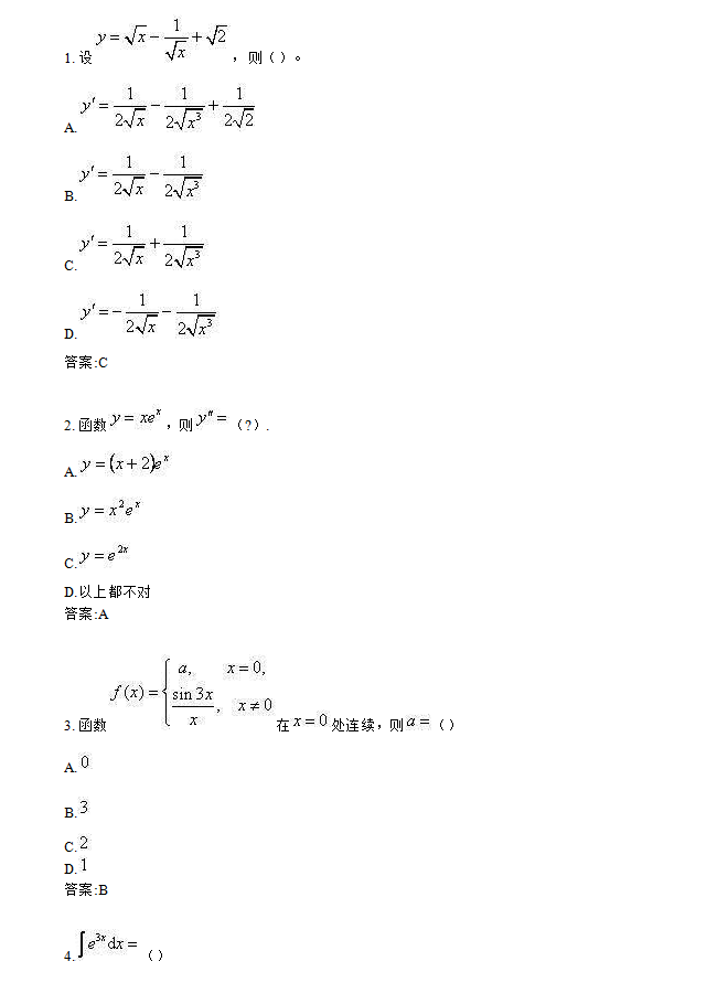 陕西师范大学网络教育2019年入学考试专升本高等数学模拟题及答案