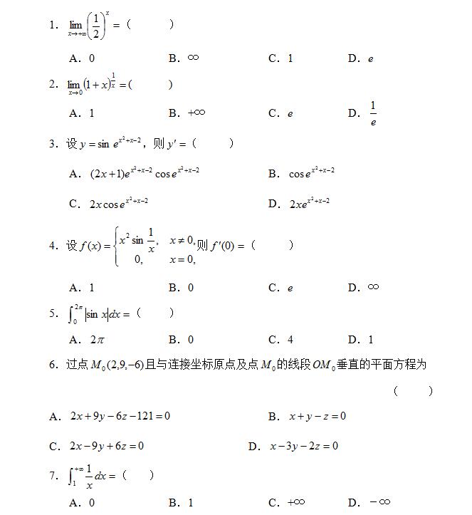 南开大学网络教育专升本入学《高等数学》模拟题