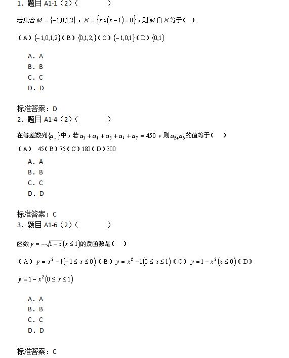 南开大学网络教育高起专/高起本数学入学考试复习模拟题