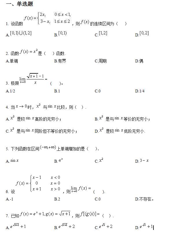 华南师范大学网络教育2018年入学考试本科数学模拟题及答案