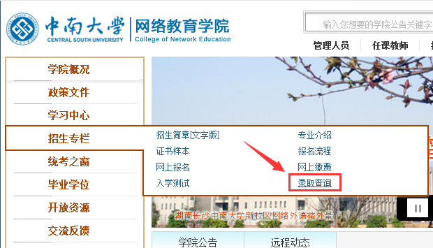中南大学网络教育录取查询入口