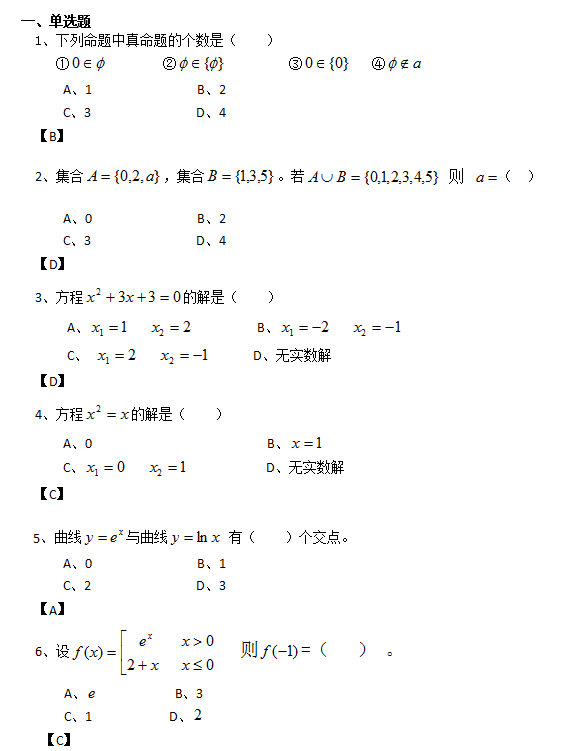 华南理工大学网络教育2018年入学考试高起专数学模拟题及答案