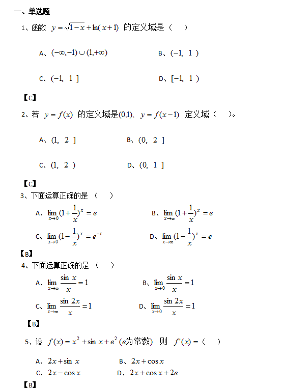 华南理工大学网络教育2018年入学考试专升本数学模拟题及答案