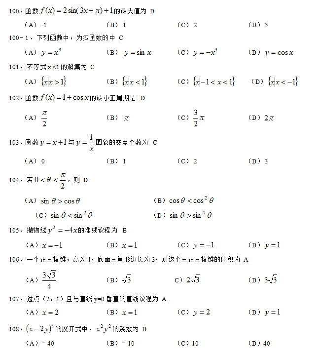 华中科技大学网络教育入学考试专科数学复习题及答案.png