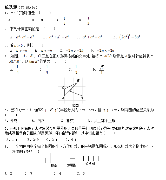 江南大学网络教育高起专数学入学测试模拟卷.png