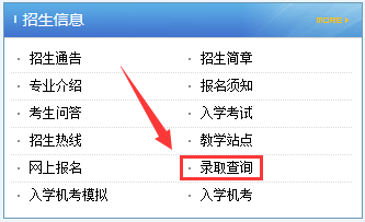 华南理工大学网络教育录取查询入口