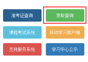 西安交通大学网络教育录取查询入口