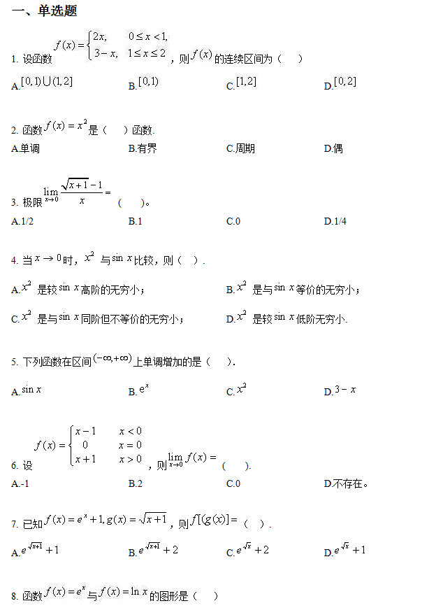 华东师范大学网络教育2018年入学考试本科高等数学模拟题及答案