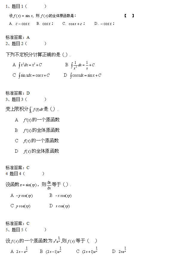 北京科技大学网络教育2018年入学考试专升本高等数学模拟题及答案（一）