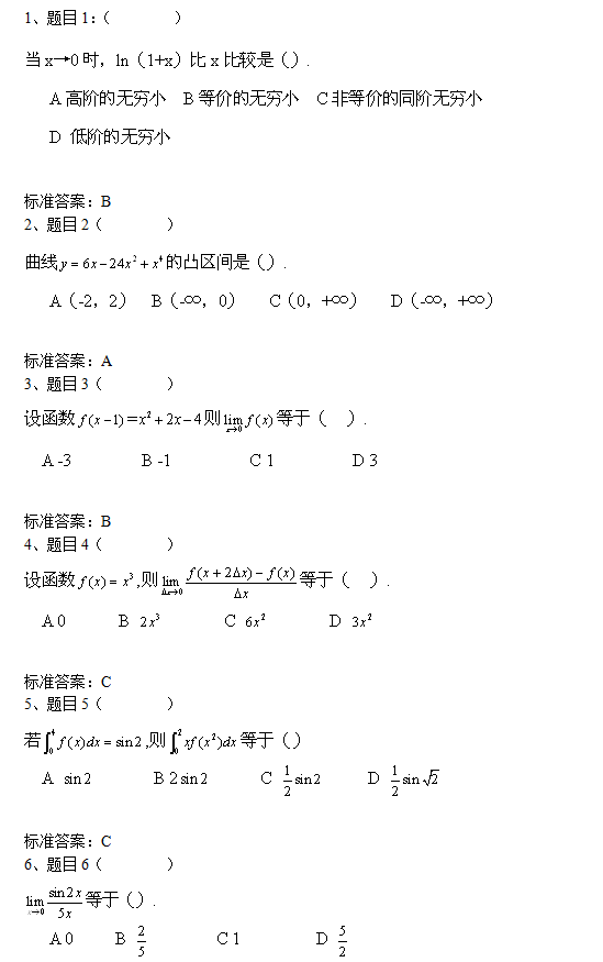 北京科技大学网络教育2018年入学考试专升本高等数学模拟题及答案（三）