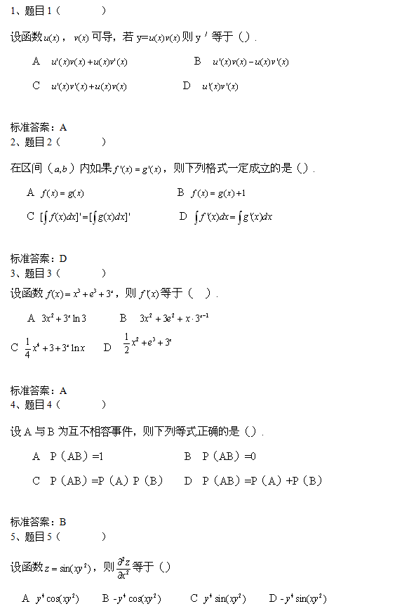 北京科技大学网络教育2018年入学考试专升本高等数学模拟题及答案（四）