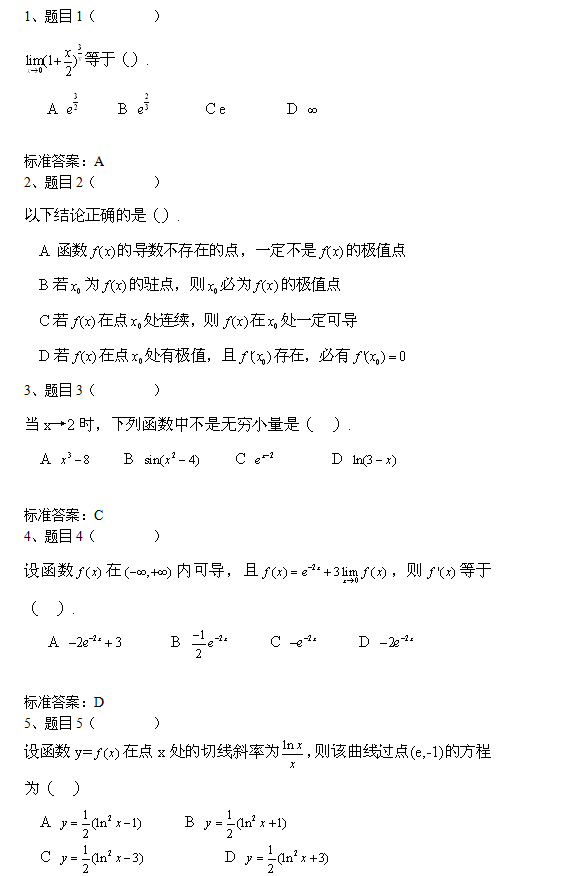 北京科技大学网络教育2018年入学考试专升本高等数学模拟题及答案（二）