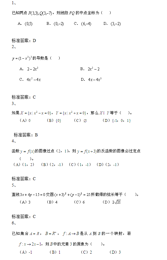 北京科技大学网络教育2018年入学考试专科数学模拟题及答案（二）