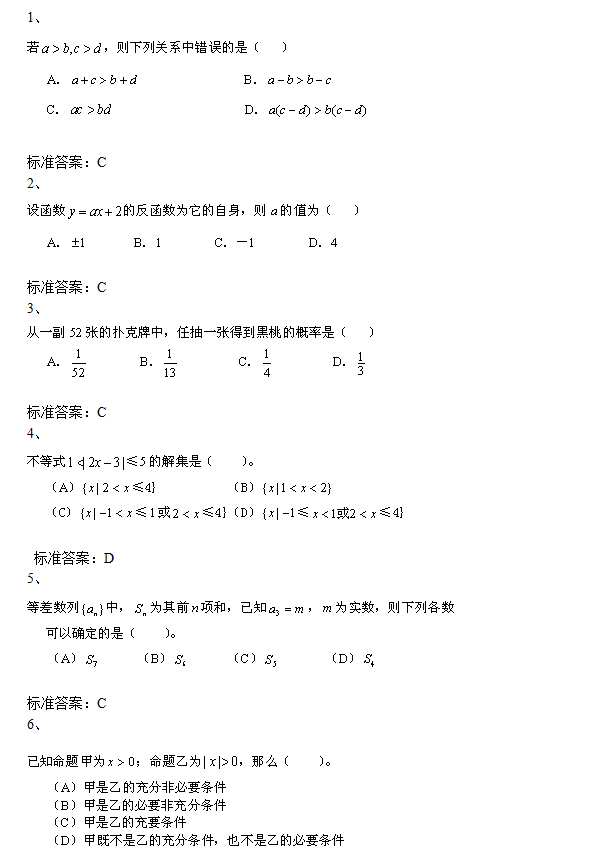 北京科技大学网络教育2018年入学考试专科数学模拟题及答案（三）