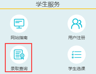 武汉理工大学网络教育录取查询入口