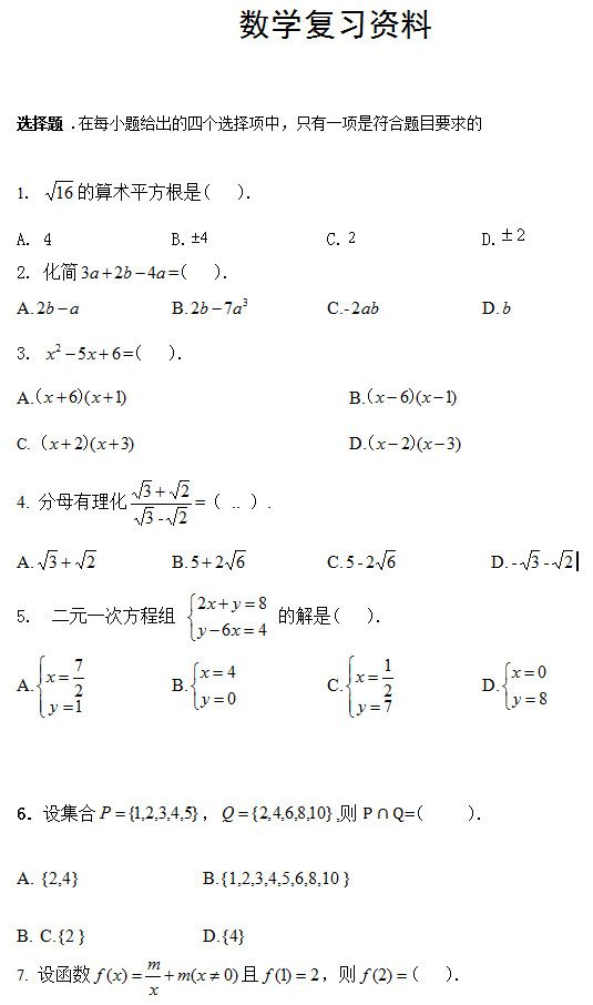 西南大学网络教育2018年入学考试高起点数学模拟题及答案.png